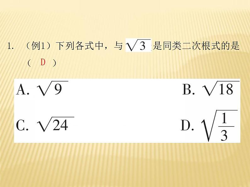 2.7 二次根式的加减法 数学八年级上册教师课件（北师）03