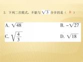 2.7 二次根式的加减法 数学八年级上册教师课件（北师）