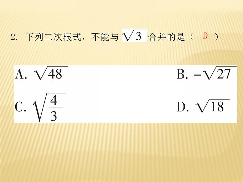 2.7 二次根式的加减法 数学八年级上册教师课件（北师）04