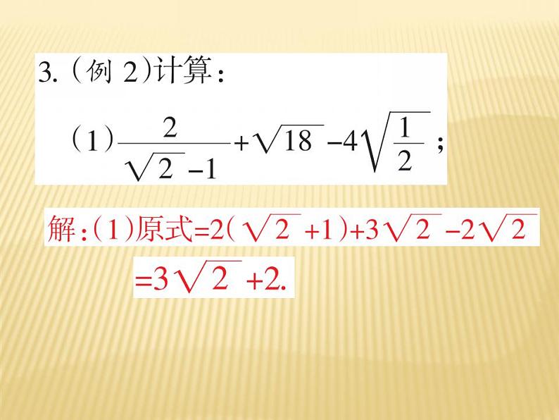 2.7 二次根式的加减法 数学八年级上册教师课件（北师）05