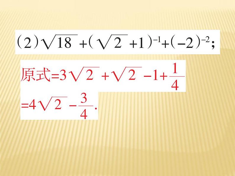 2.7 二次根式的加减法 数学八年级上册教师课件（北师）06