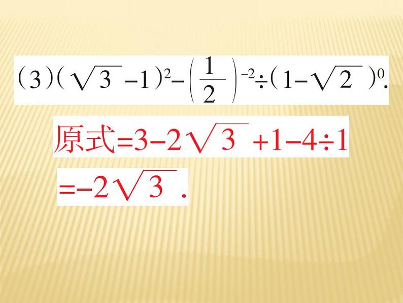 2.7 二次根式的加减法 数学八年级上册教师课件（北师）07