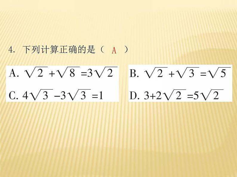 2.7 二次根式的加减法 数学八年级上册教师课件（北师）08