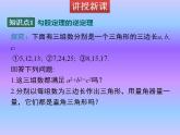 1.2  一定是直角三角形吗 八年级上册数学北师大版课件