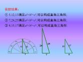 1.2  一定是直角三角形吗 八年级上册数学北师大版课件