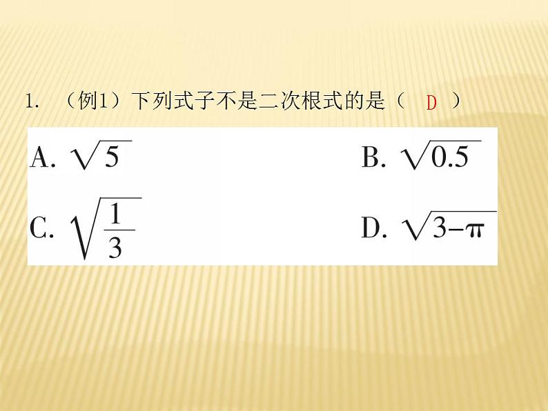 2.7 二次根式 数学八年级上册教师课件（北师）第3页