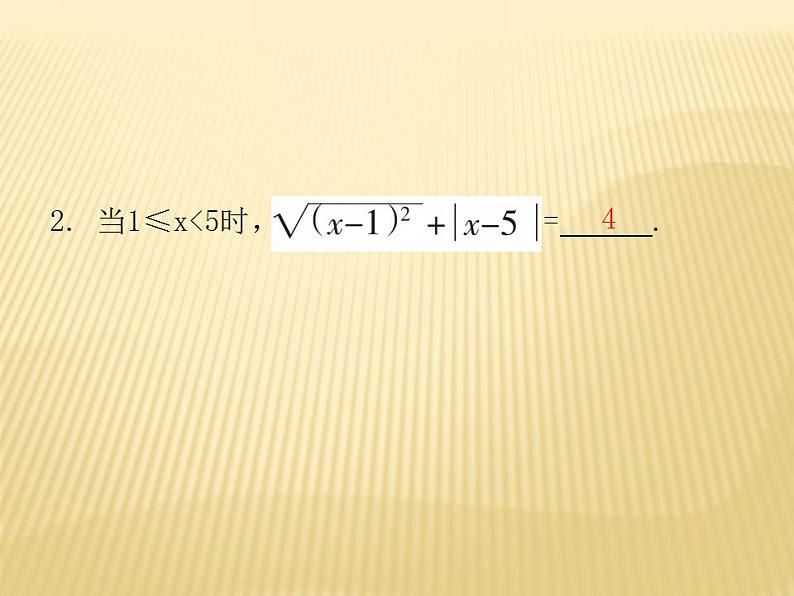 2.7 二次根式 数学八年级上册教师课件（北师）第4页