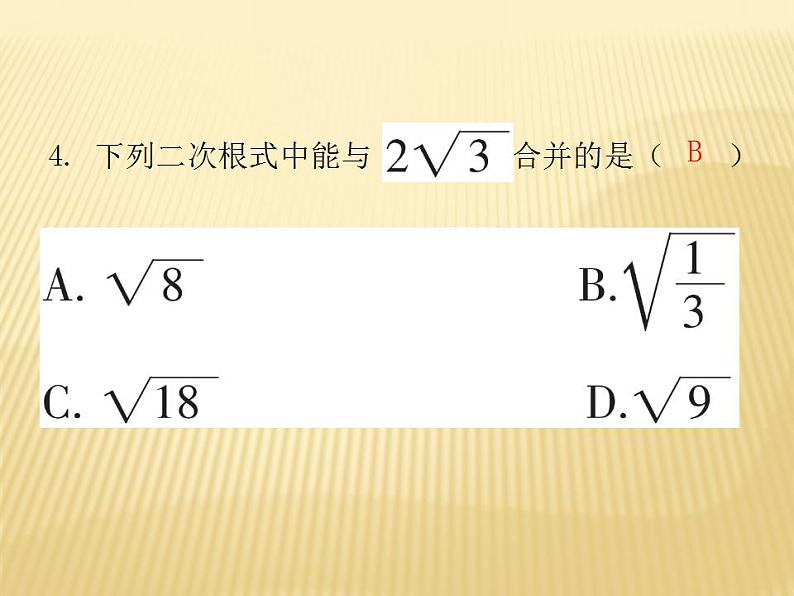 2.7 二次根式 数学八年级上册教师课件（北师）第7页