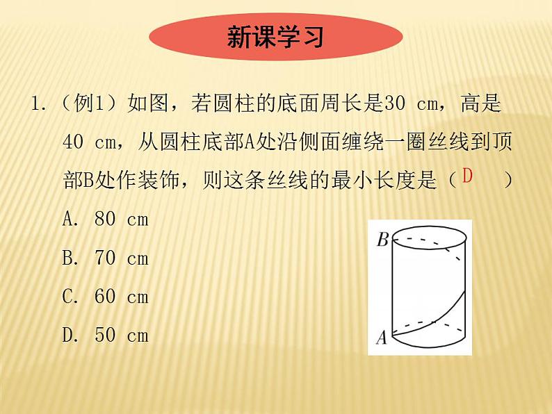 1.3 勾股定理的应用 数学八年级上册教师课件（北师）02