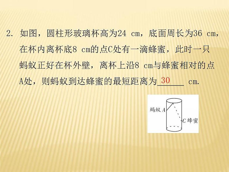 1.3 勾股定理的应用 数学八年级上册教师课件（北师）03