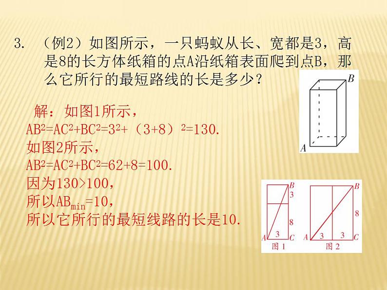 1.3 勾股定理的应用 数学八年级上册教师课件（北师）04