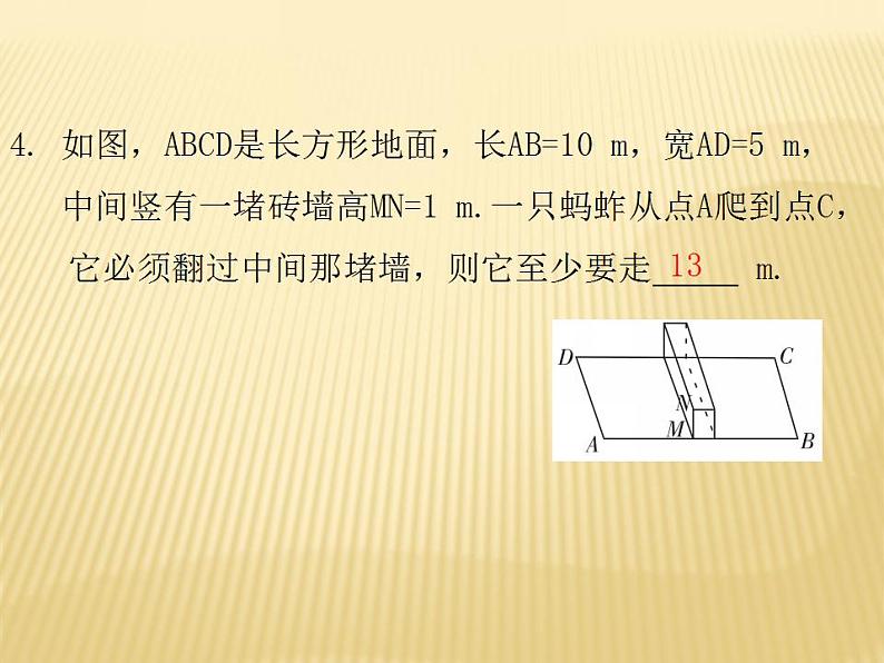 1.3 勾股定理的应用 数学八年级上册教师课件（北师）05