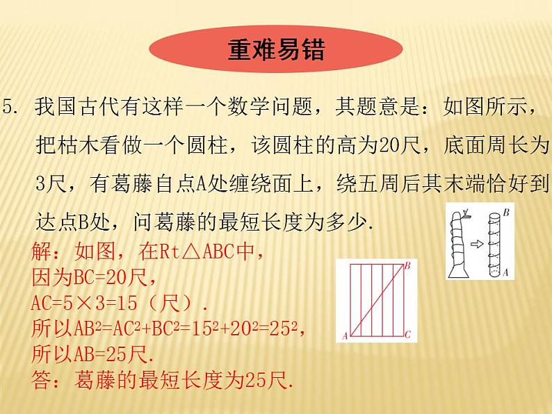 1.3 勾股定理的应用 数学八年级上册教师课件（北师）07