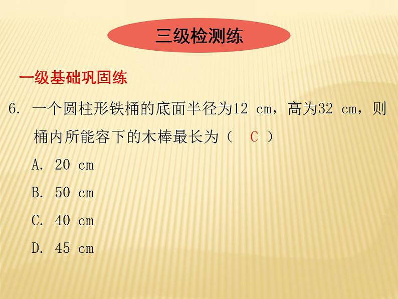 1.3 勾股定理的应用 数学八年级上册教师课件（北师）08