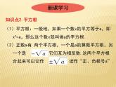 2.2 平方根（2） 数学八年级上册教师课件（北师）