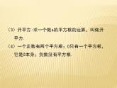 2.2 平方根（2） 数学八年级上册教师课件（北师）
