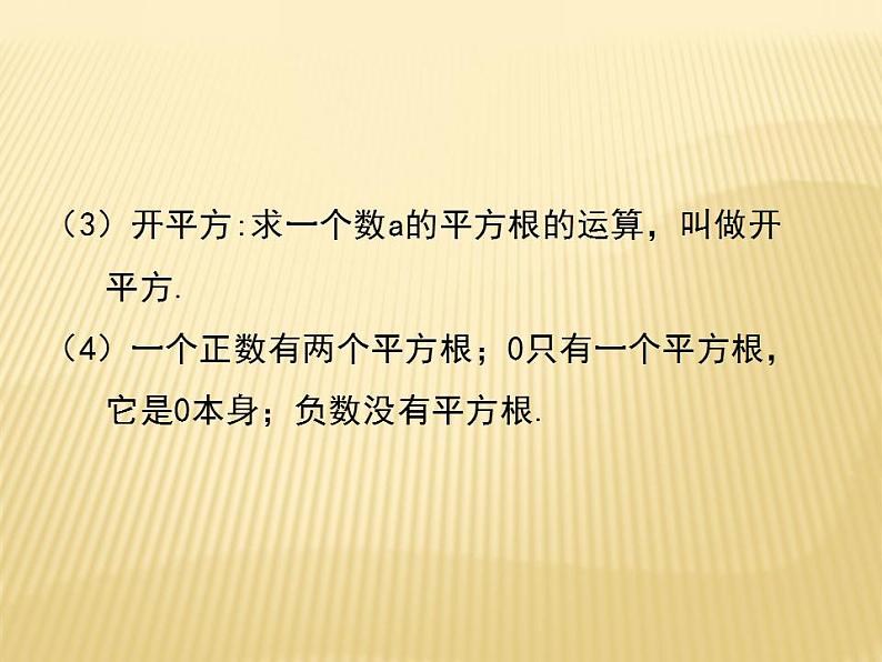 2.2 平方根（2） 数学八年级上册教师课件（北师）第3页