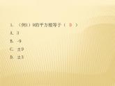 2.2 平方根（2） 数学八年级上册教师课件（北师）