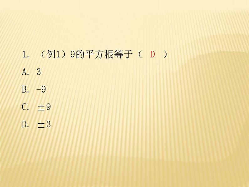 2.2 平方根（2） 数学八年级上册教师课件（北师）第4页