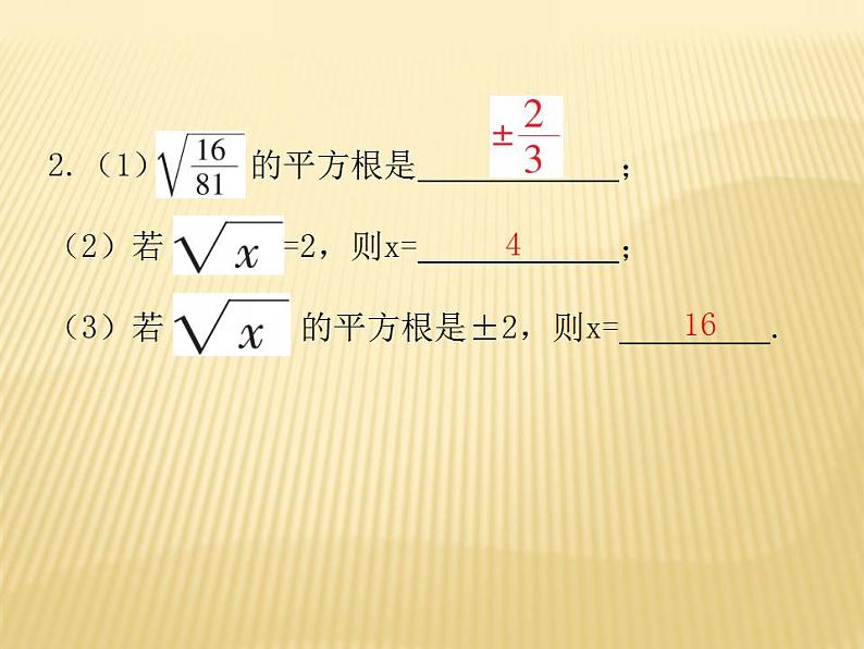 2.2 平方根（2） 数学八年级上册教师课件（北师）第5页