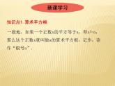 2.2 平方根（1） 数学八年级上册教师课件（北师）