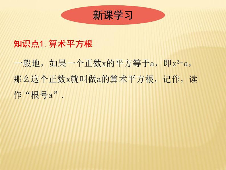 2.2 平方根（1） 数学八年级上册教师课件（北师）第2页