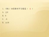 2.2 平方根（1） 数学八年级上册教师课件（北师）