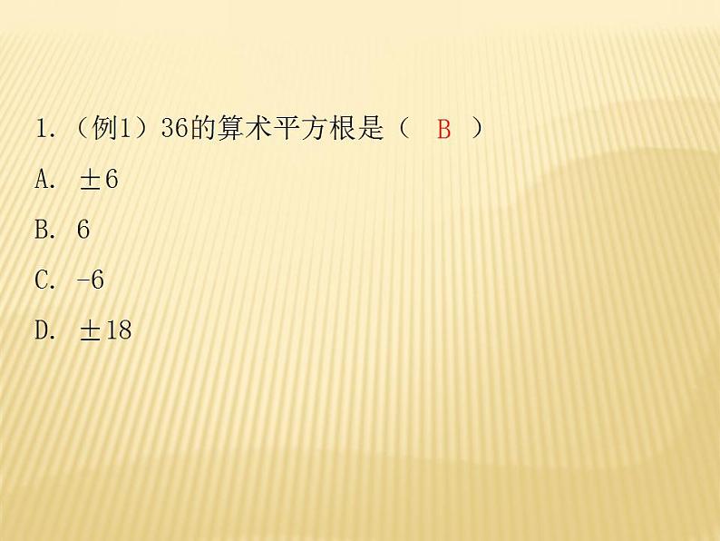 2.2 平方根（1） 数学八年级上册教师课件（北师）第3页