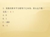 2.2 平方根（1） 数学八年级上册教师课件（北师）