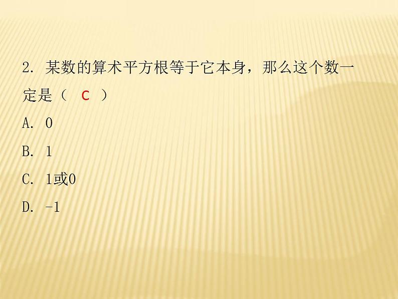 2.2 平方根（1） 数学八年级上册教师课件（北师）第4页