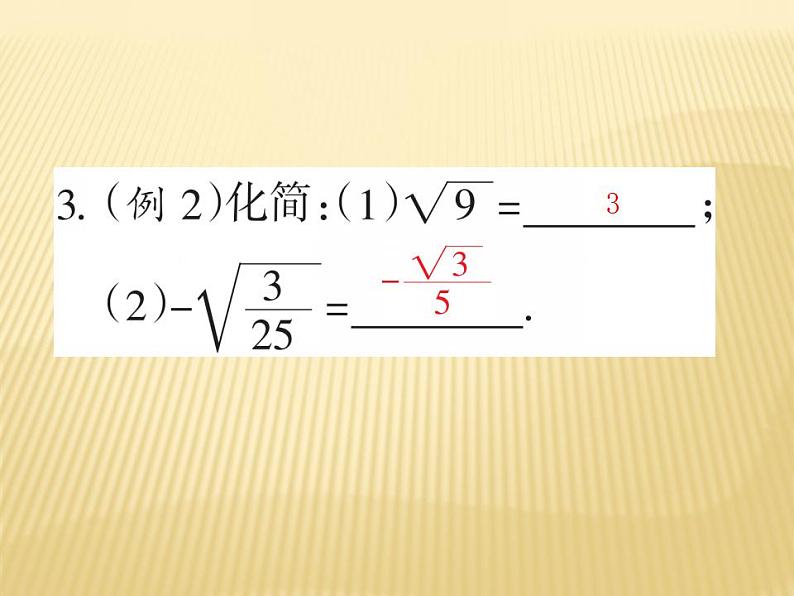 2.2 平方根（1） 数学八年级上册教师课件（北师）第5页