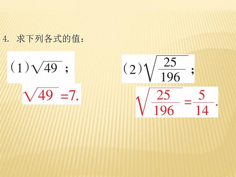 2.2 平方根（1） 数学八年级上册教师课件（北师）第6页