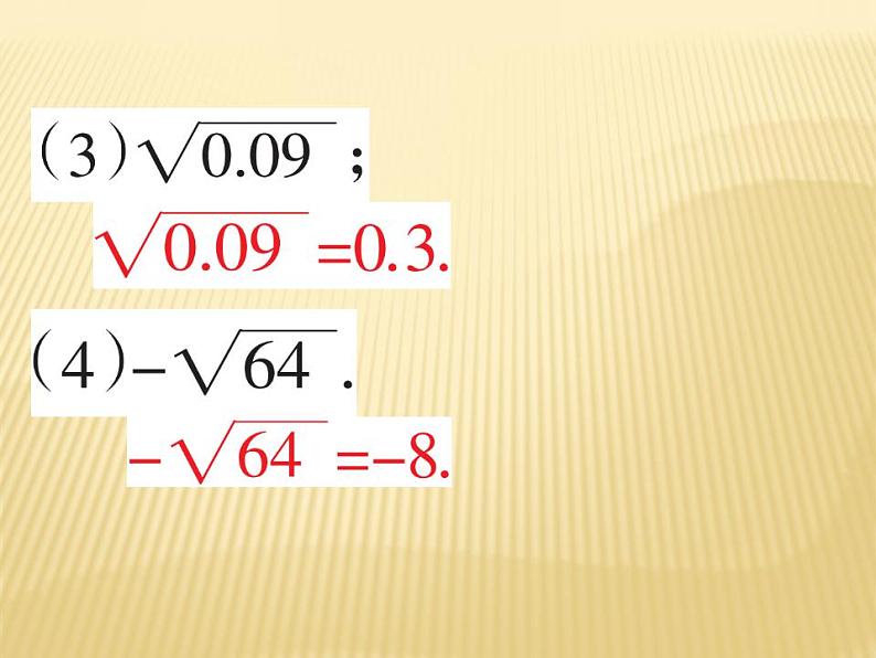 2.2 平方根（1） 数学八年级上册教师课件（北师）第7页