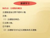 2.1 认识无理数 数学八年级上册教师课件（北师）