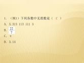 2.1 认识无理数 数学八年级上册教师课件（北师）