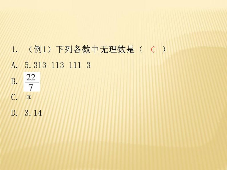 2.1 认识无理数 数学八年级上册教师课件（北师）03