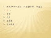 2.1 认识无理数 数学八年级上册教师课件（北师）