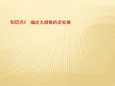 2.1 认识无理数 数学八年级上册教师课件（北师）