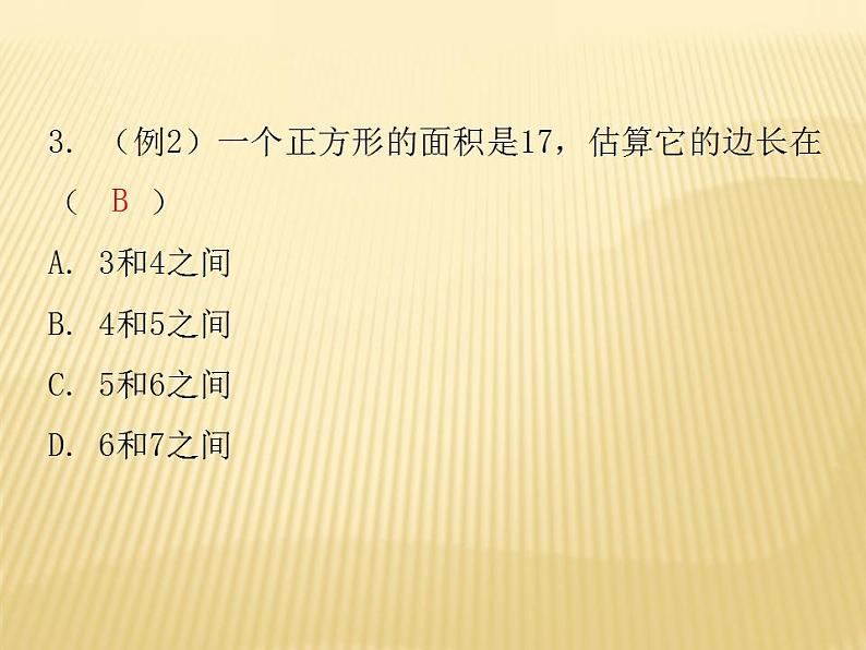 2.1 认识无理数 数学八年级上册教师课件（北师）06