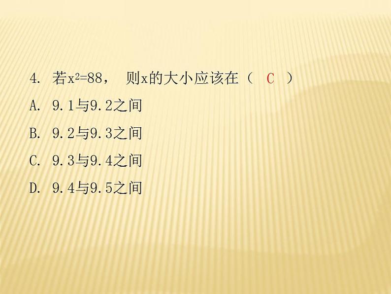 2.1 认识无理数 数学八年级上册教师课件（北师）07