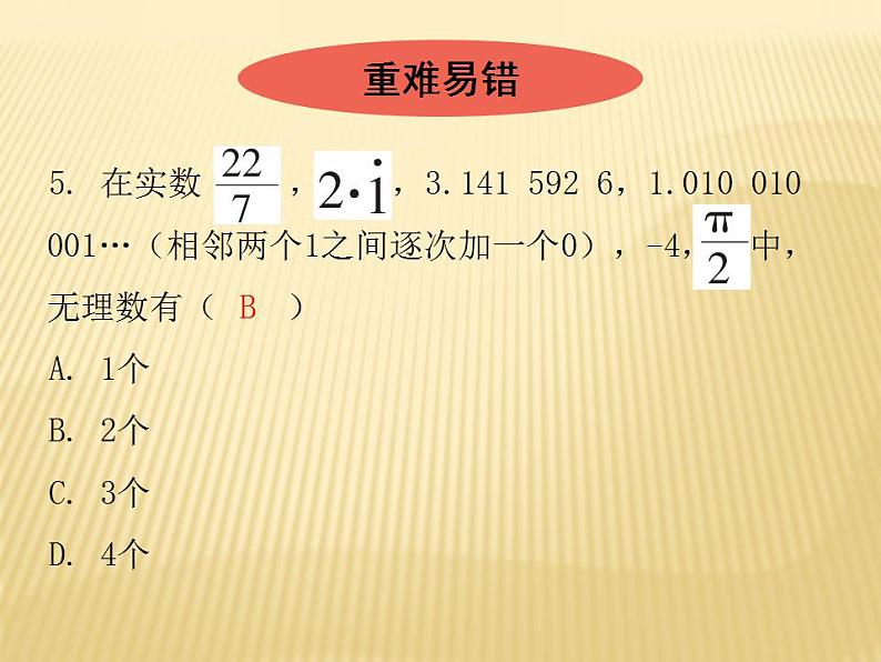 2.1 认识无理数 数学八年级上册教师课件（北师）08