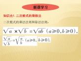 2.7 二次根式的乘除法 数学八年级上册教师课件（北师）