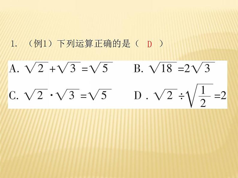 2.7 二次根式的乘除法 数学八年级上册教师课件（北师）03