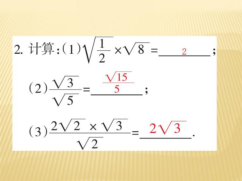 2.7 二次根式的乘除法 数学八年级上册教师课件（北师）04