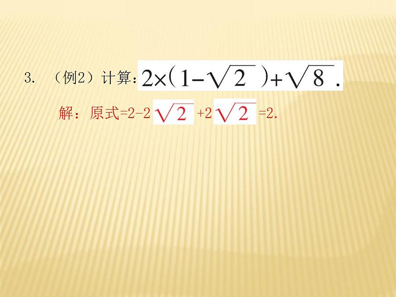 2.7 二次根式的乘除法 数学八年级上册教师课件（北师）05