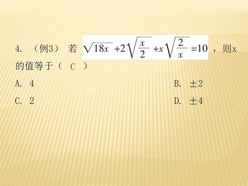 2.7 二次根式的乘除法 数学八年级上册教师课件（北师）06