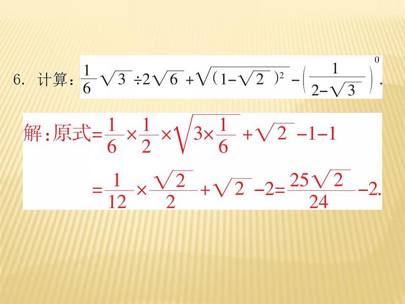 2.7 二次根式的乘除法 数学八年级上册教师课件（北师）08