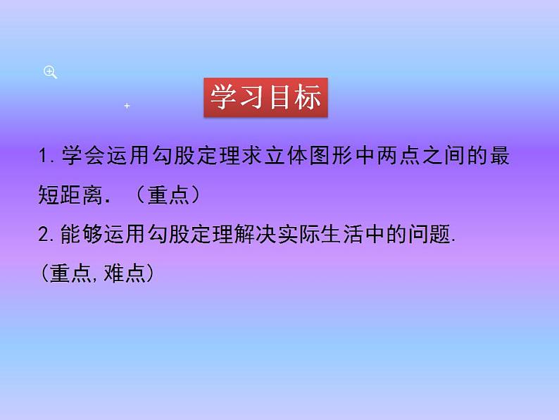 1.3  勾股定理的应用 八年级上册数学北师大版课件02