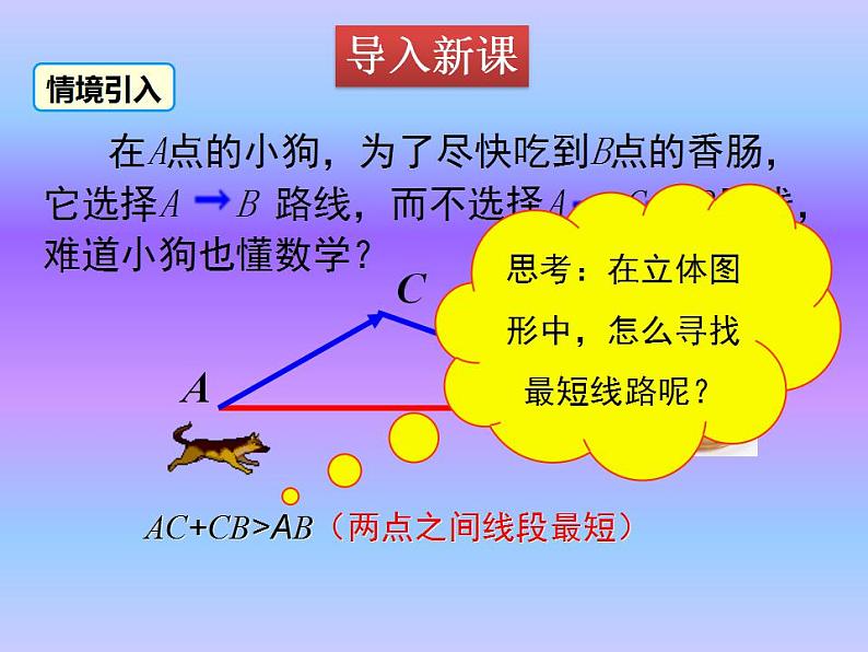 1.3  勾股定理的应用 八年级上册数学北师大版课件03