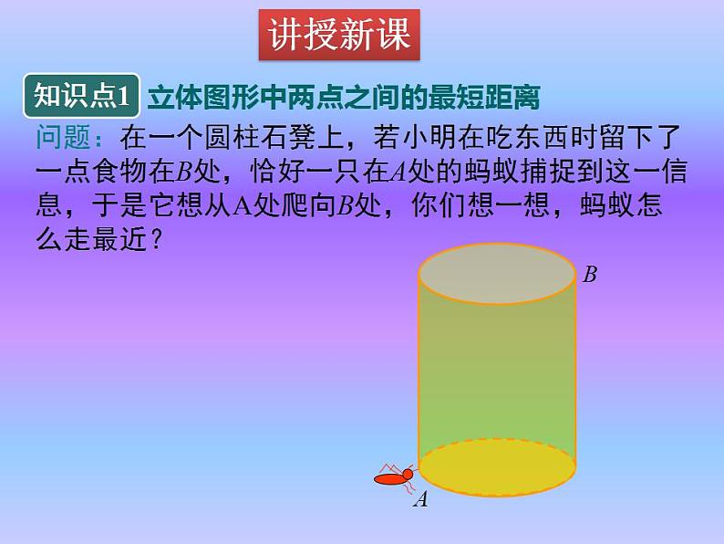 1.3  勾股定理的应用 八年级上册数学北师大版课件04